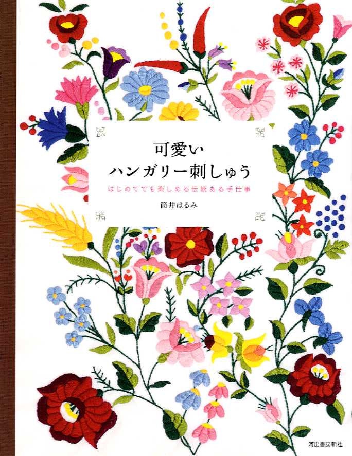 Kawaii Hungarian Embroidery - Japanese Craft Book