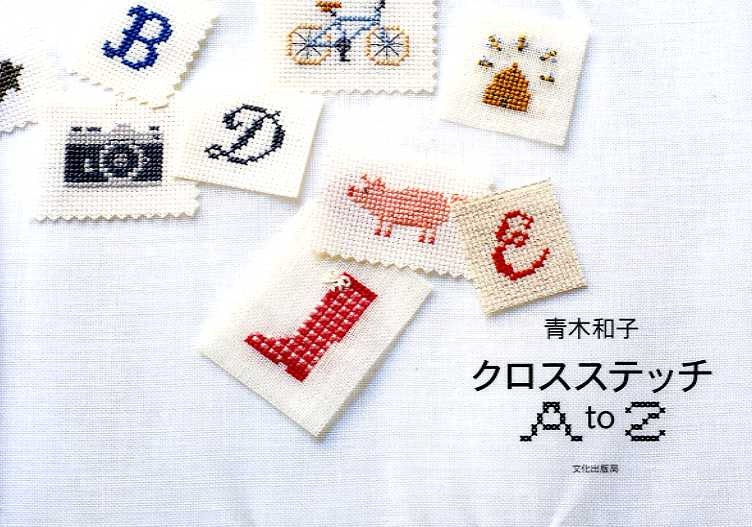 Kazuko Aoki Cross Stitch A to Z - Japanese Craft Book MM