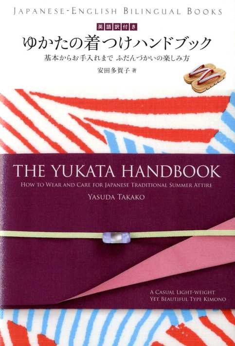 The Yukata Handbook how to wear and care for Japanese Traditional Summer Attire - Japanese Craft Book MM