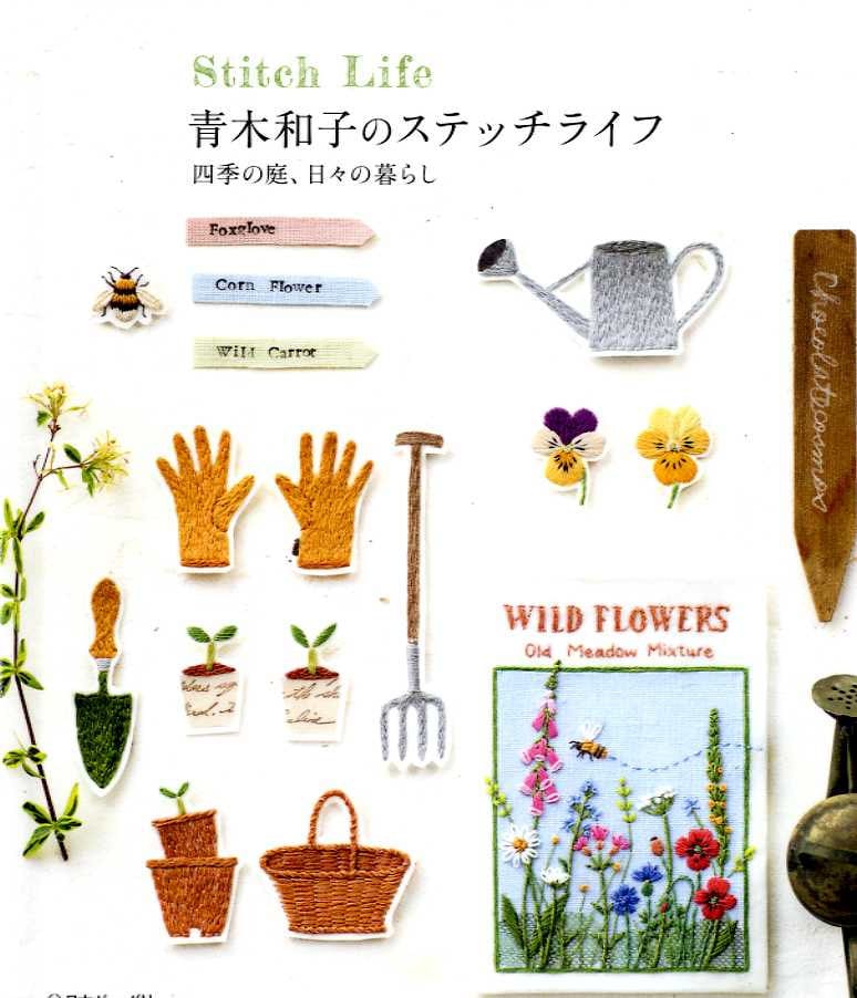 Kazuko Aoki's Stitch Life - Japanese Craft Book