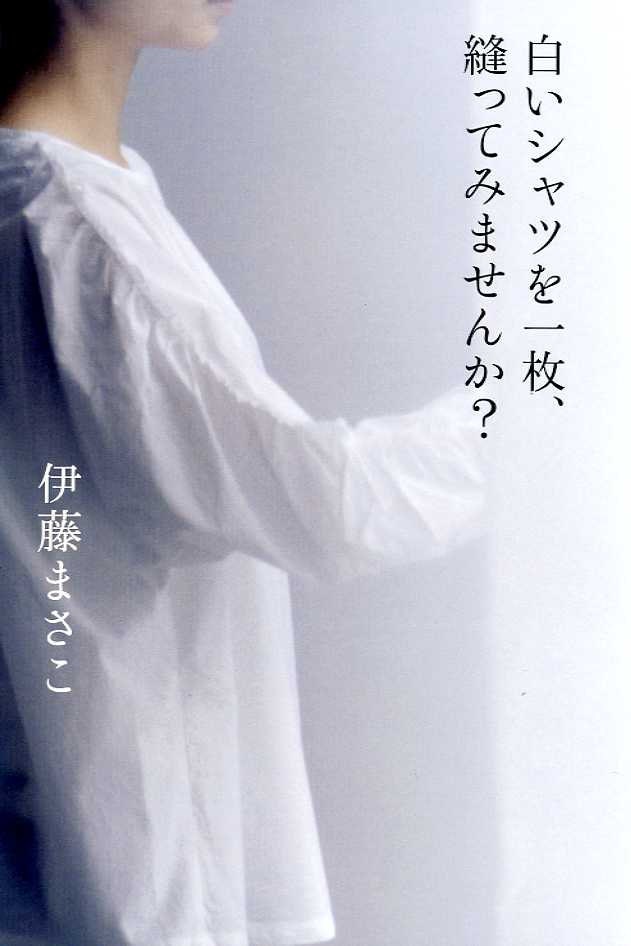 Nice White Shirts - Japanese Craft Book