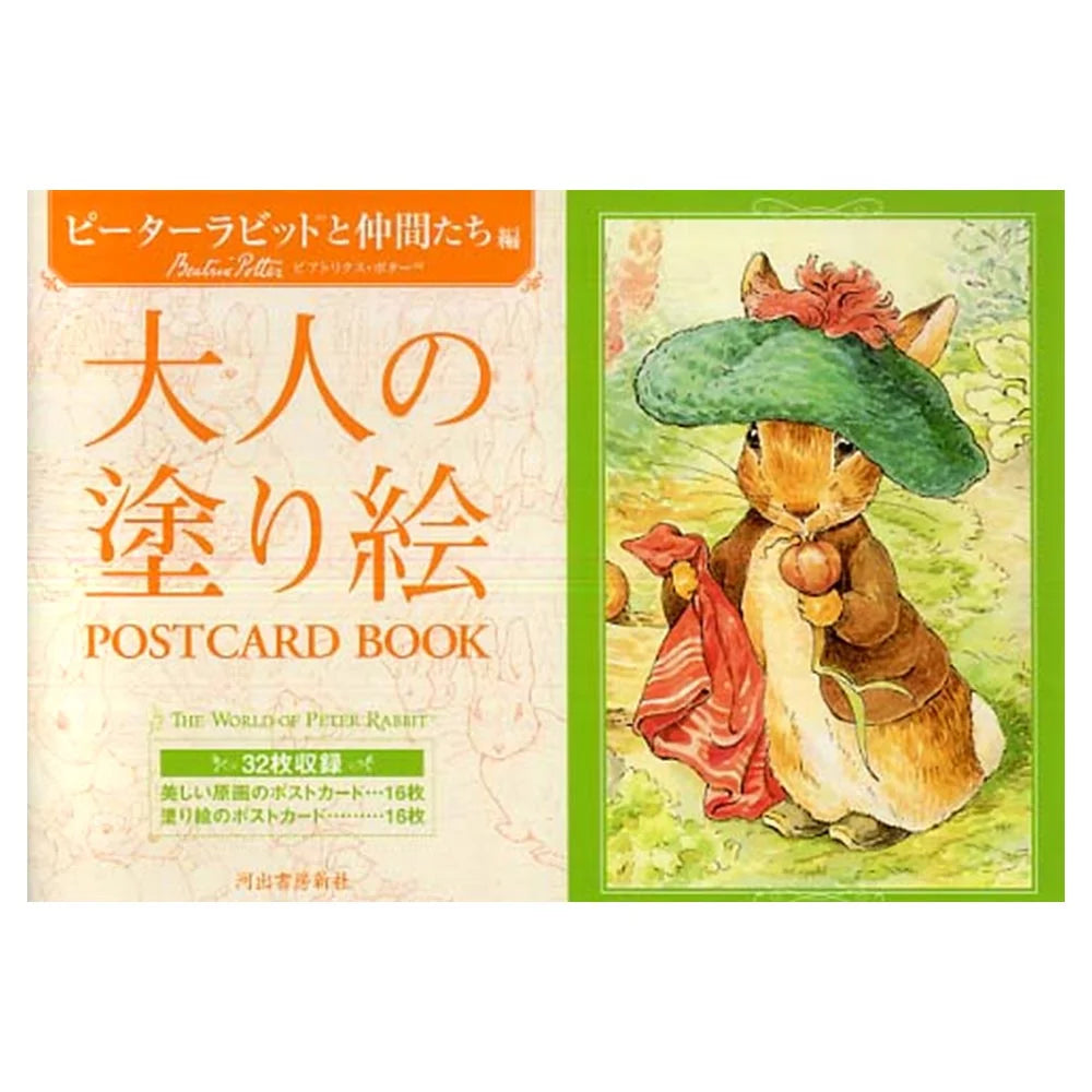 Peter Rabbit Post Card Size Coloring Book - Japanese Coloring Book