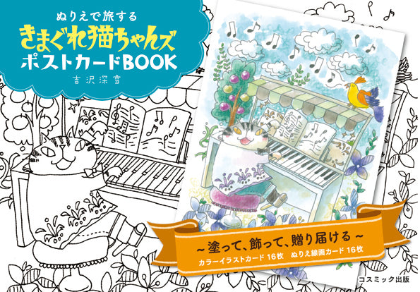 Cats Coloring Book in Post Card Size  - Japanese Coloring Book