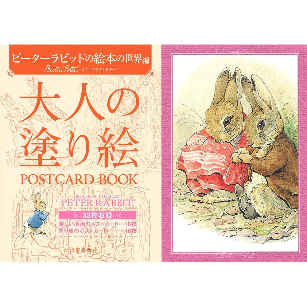 Peter Rabbit Post Card Size Coloring Book - Japanese Coloring Book