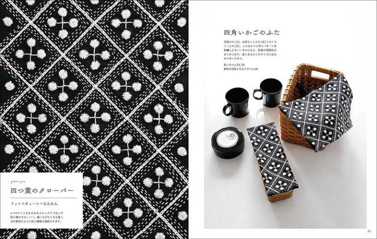 Let's Enjoy Sashiko Embroidery - Japanese Craft Book