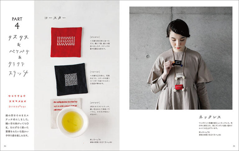 Let's Enjoy Sashiko Embroidery - Japanese Craft Book