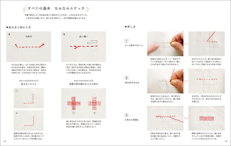 Let's Enjoy Sashiko Embroidery - Japanese Craft Book