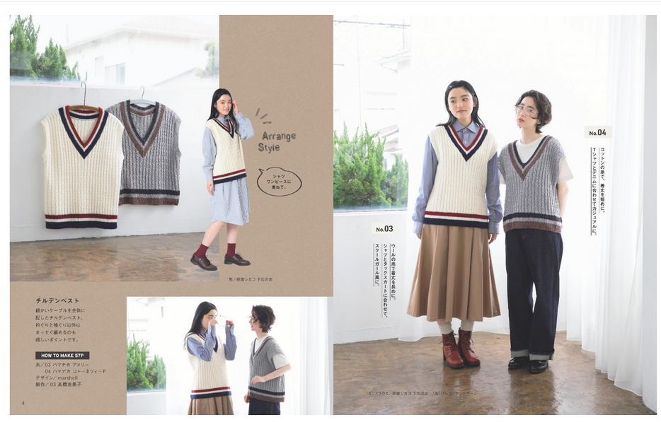 Which One Today? Everyday Vests in Knitting and Crochet - Japanese Craft Book