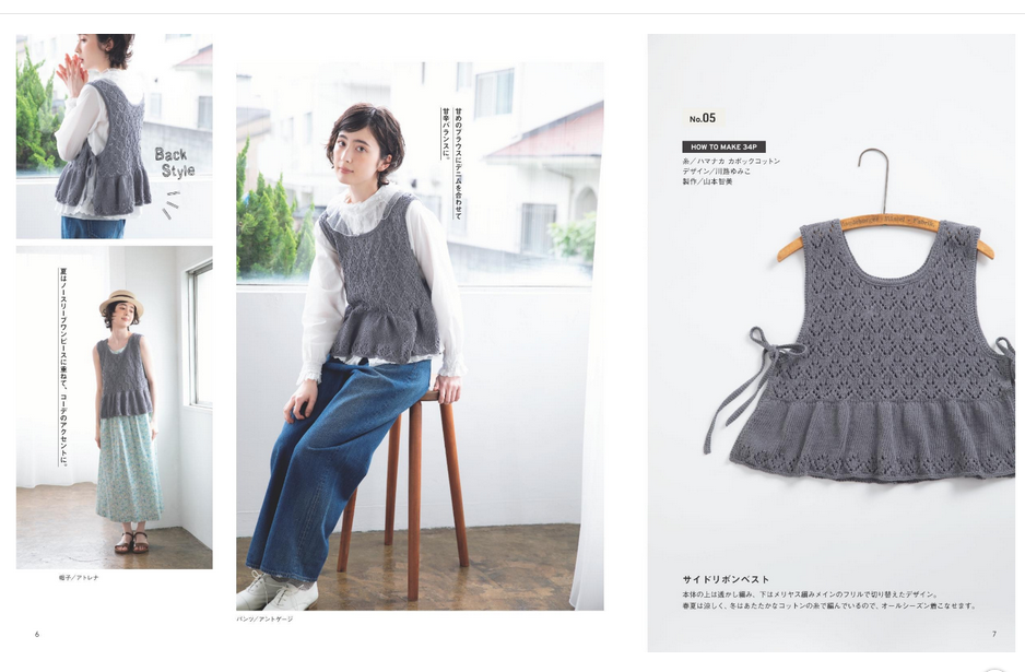 Which One Today? Everyday Vests in Knitting and Crochet - Japanese Craft Book