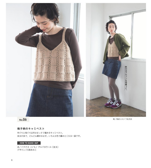 Which One Today? Everyday Vests in Knitting and Crochet - Japanese Craft Book
