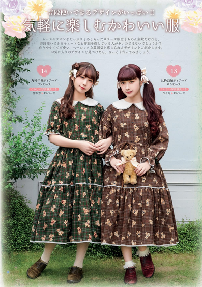 Gothic Lolita Fashion Book Favorite Pieces - Japanese Craft Patterns Book Otome no Sewing
