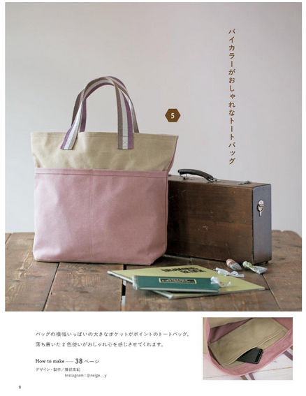 Everyday Canvas Bags to Sew with a Home Sewing Machine – Japanese Craft Patterns Book