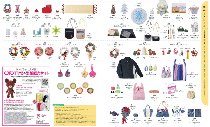 Cotton Time 2025 November - Japanese Craft Book