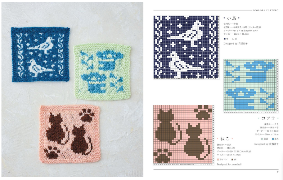 Knitted Colorwork Pattern Book - Japanese Craft Book