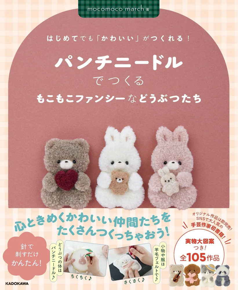 Cute & Fluffy Animals with Punch Needle: Easy Projects for Beginners – Japanese Craft Book