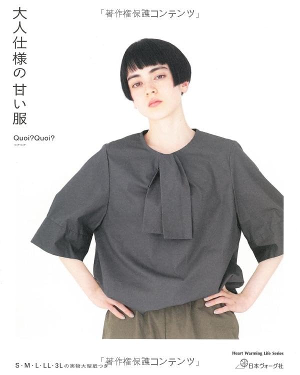 Quoi Quoi Sweet Clothes BOOK - Japanese Craft Pattern Book