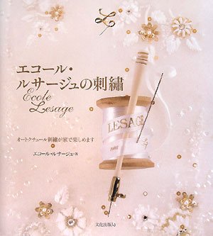 Bring Home the Art of Ecole Lesage Embroidery - Japanese Craft Book