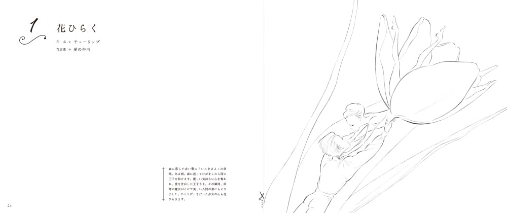 Love Fantasy Floral Fairies - Japanese Coloring Book