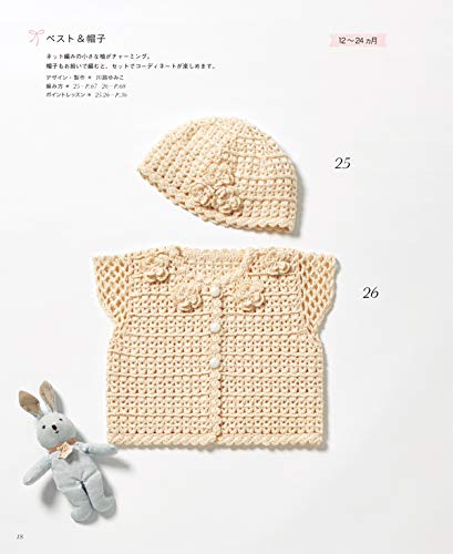 Baby Crochet Best Selection - Japanese Craft Book