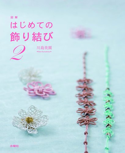 My First Asian Knot Vol 2 - Japanese Craft Book