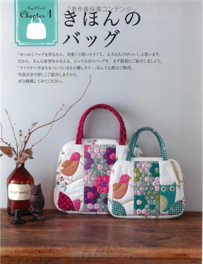 Reiko Washizawa's Patchwork Bags and Pouches - Japanese Craft Book