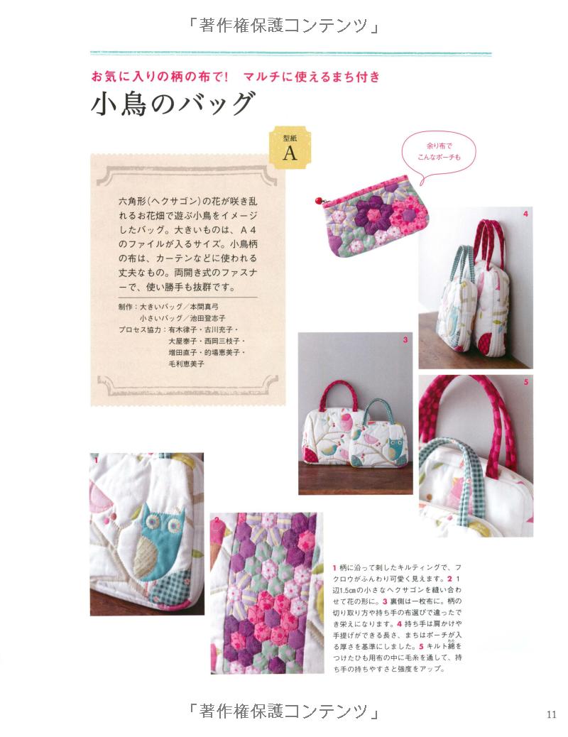 Reiko Washizawa's Patchwork Bags and Pouches - Japanese Craft Book