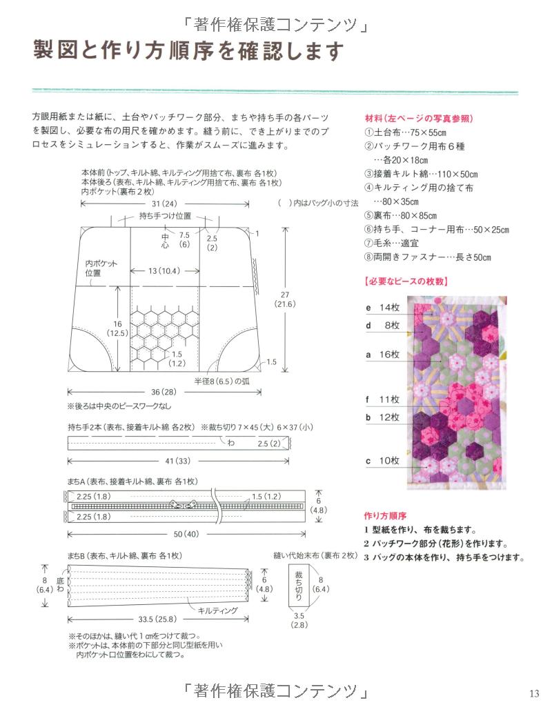 Reiko Washizawa's Patchwork Bags and Pouches - Japanese Craft Book