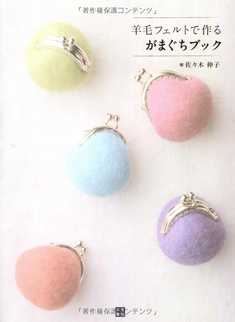 Coin Purse and Pouch book made from Wool Felt - Japanese Craft Book