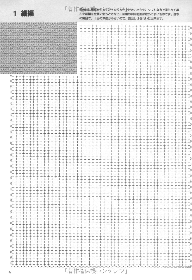 Crochet Design Graphs  - Japanese Craft Book