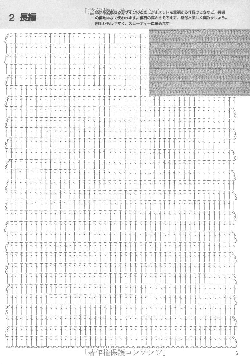 Crochet Design Graphs  - Japanese Craft Book