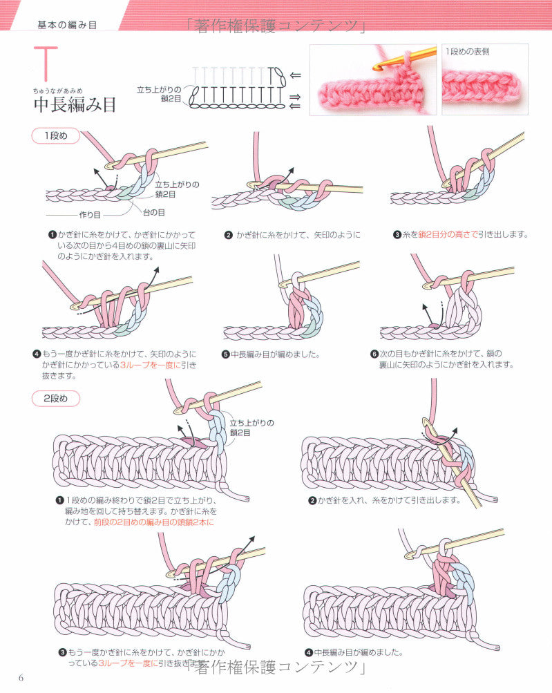 BEGINNER'S CROCHET SYMBOLS 120 - Japanese Craft Book