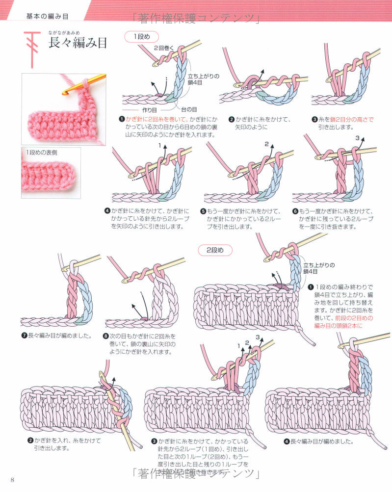 BEGINNER'S CROCHET SYMBOLS 120 - Japanese Craft Book