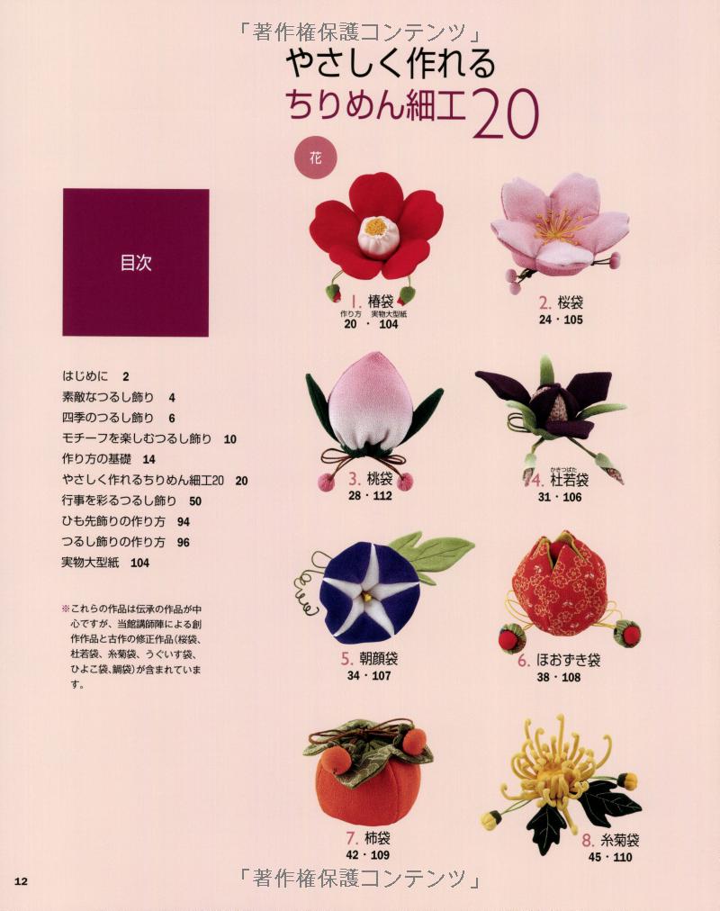 Basics of Traditional Japanese Chirimen Mobile Decorations Vol 1 - Japanese Craft Book