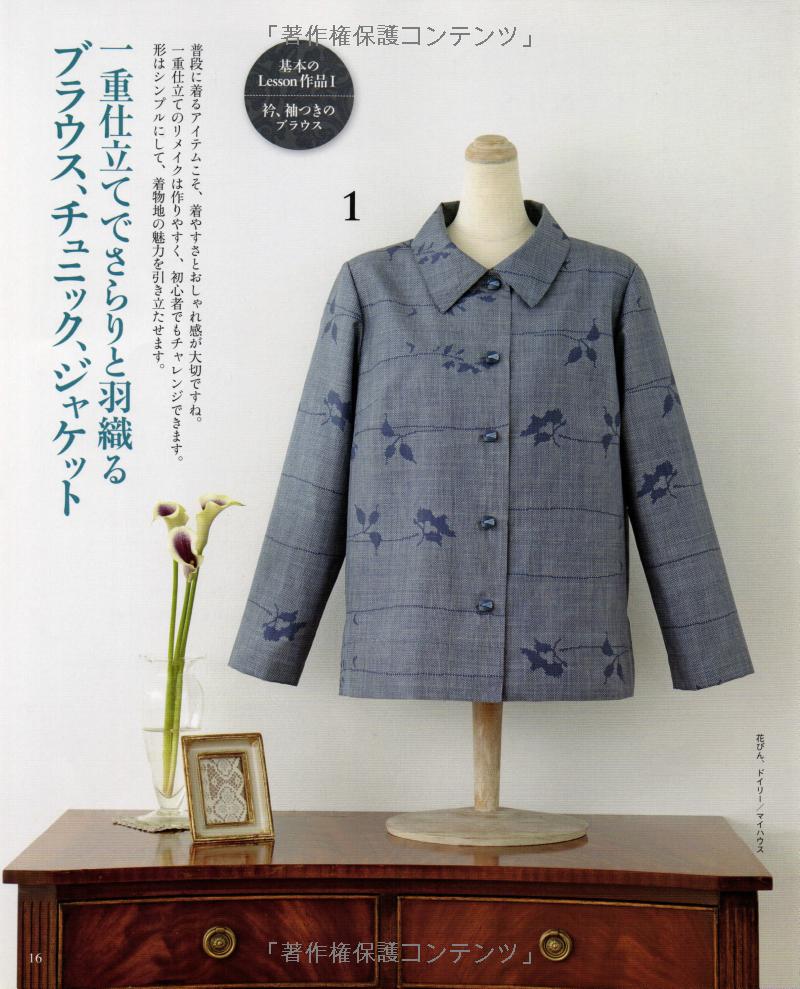 Easy KIMONO REMAKE Clothes -  Japanese Craft Book