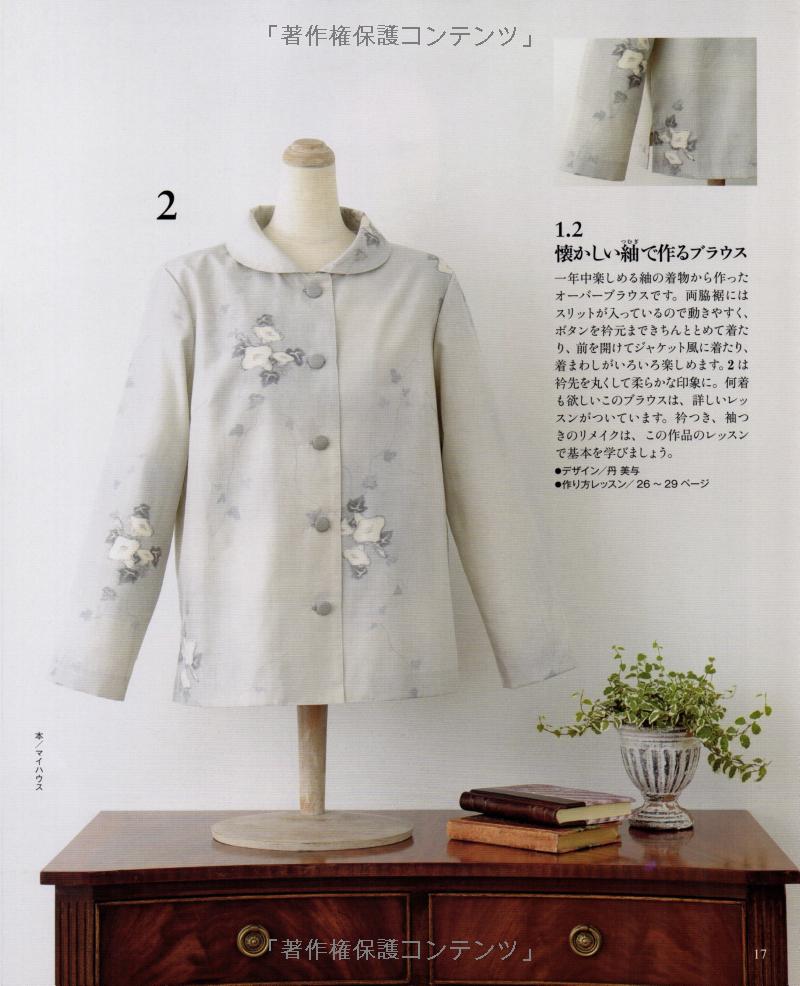 Easy KIMONO REMAKE Clothes -  Japanese Craft Book