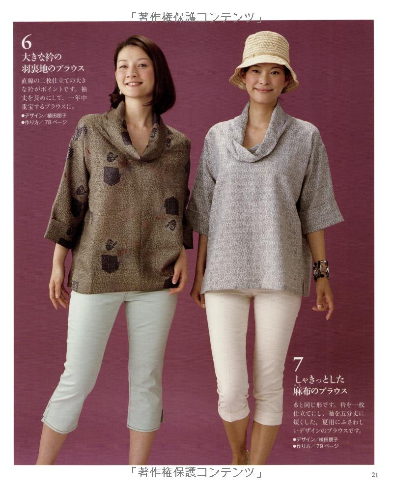 Easy KIMONO REMAKE Clothes -  Japanese Craft Book