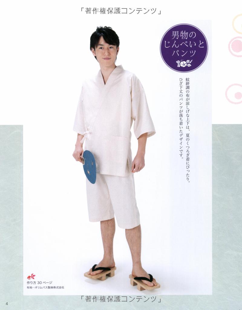 Yukata and Jinbei Kimono for Everyone in the Family  - Japanese Pattern Book