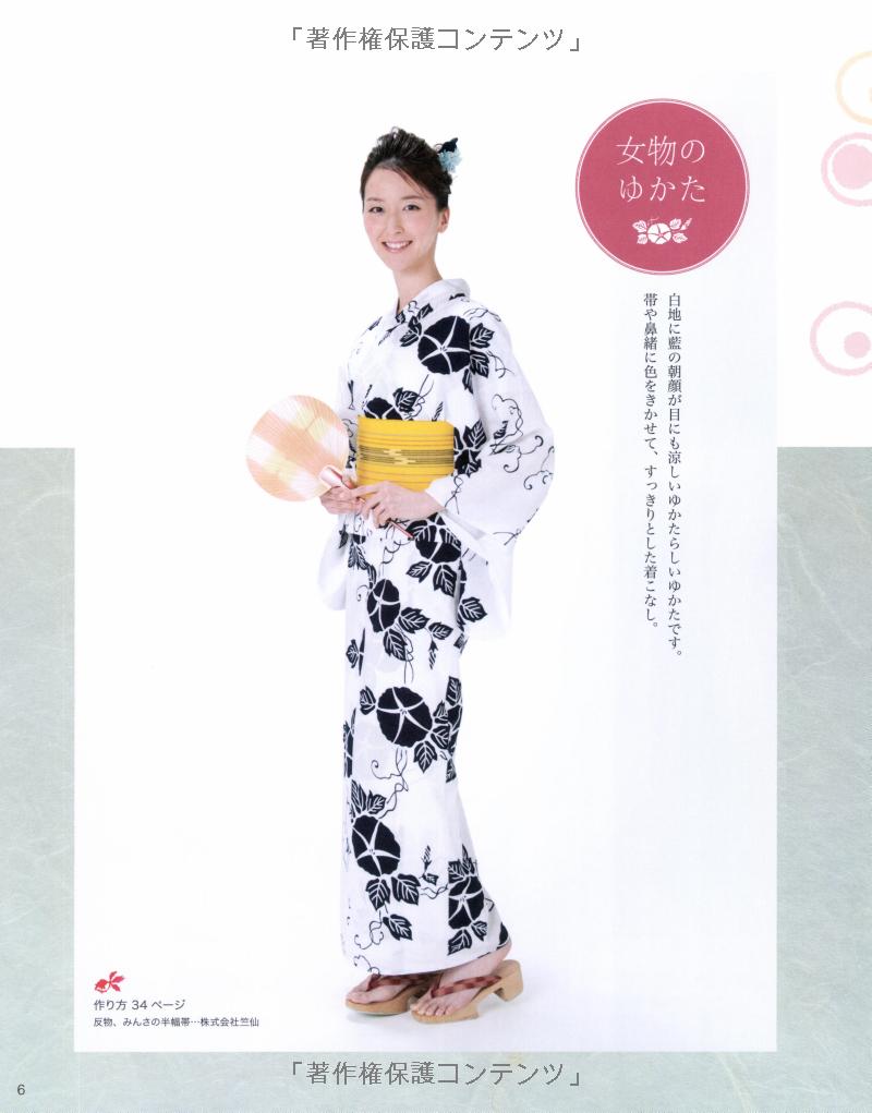 Yukata and Jinbei Kimono for Everyone in the Family  - Japanese Pattern Book