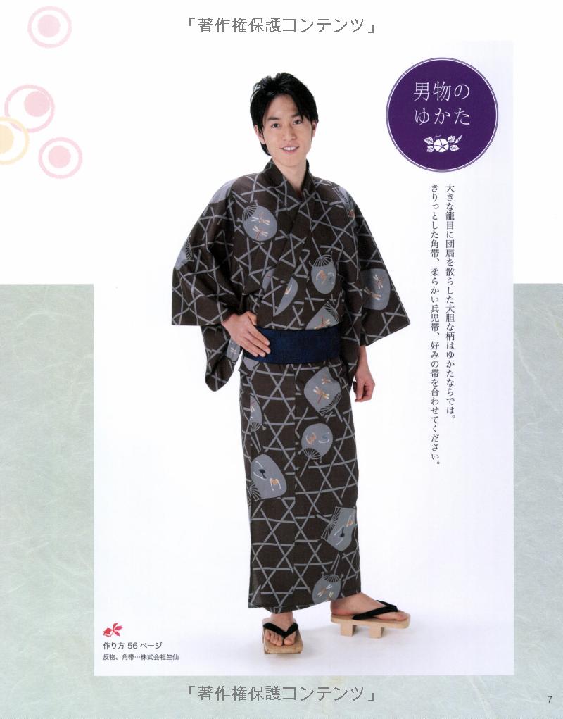 Yukata and Jinbei Kimono for Everyone in the Family  - Japanese Pattern Book