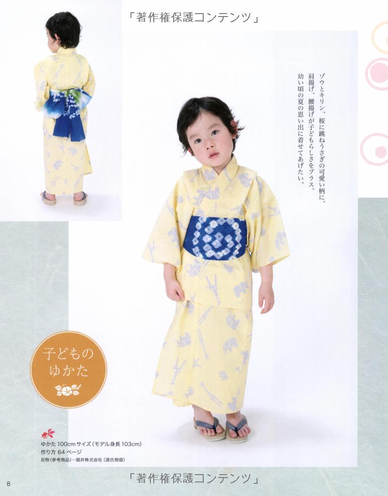 Yukata and Jinbei Kimono for Everyone in the Family  - Japanese Pattern Book