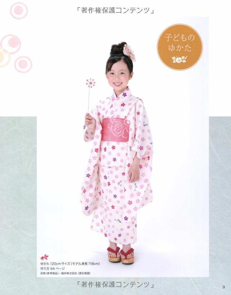 Yukata and Jinbei Kimono for Everyone in the Family  - Japanese Pattern Book