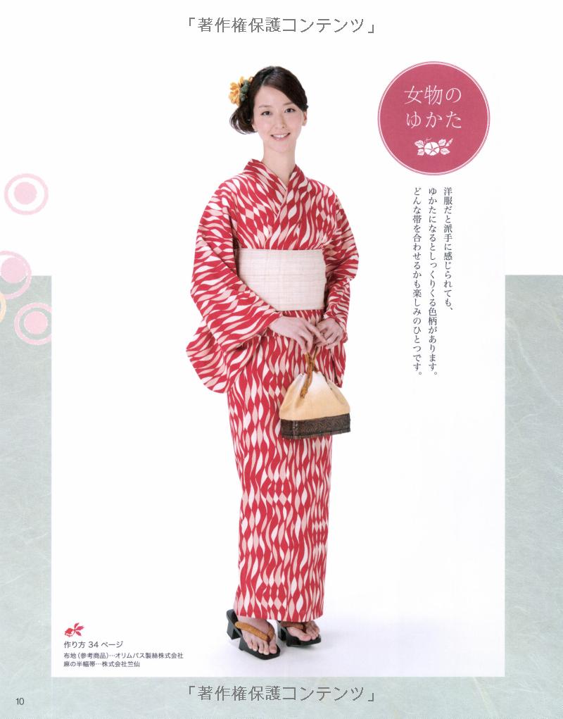 Yukata and Jinbei Kimono for Everyone in the Family  - Japanese Pattern Book