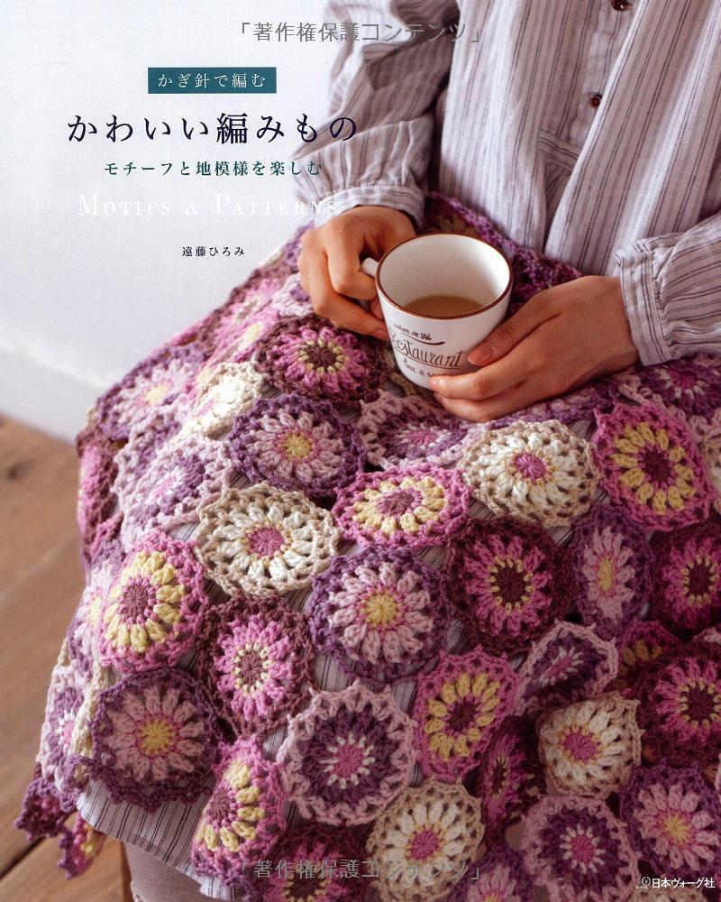 CROCHET Motifs and Patterns - Japanese Craft Book