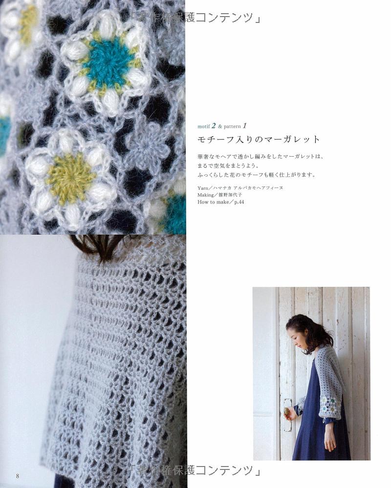 CROCHET Motifs and Patterns - Japanese Craft Book