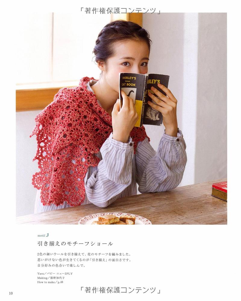 CROCHET Motifs and Patterns - Japanese Craft Book