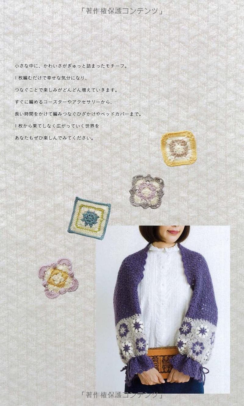 Crochet Motifs and Connected Motifs 130 - Japanese Craft Book