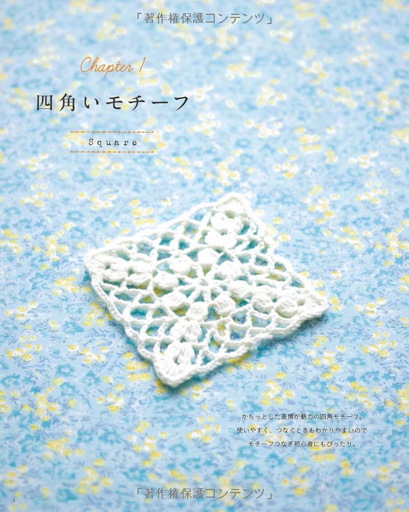 Crochet Motifs and Connected Motifs 130 - Japanese Craft Book