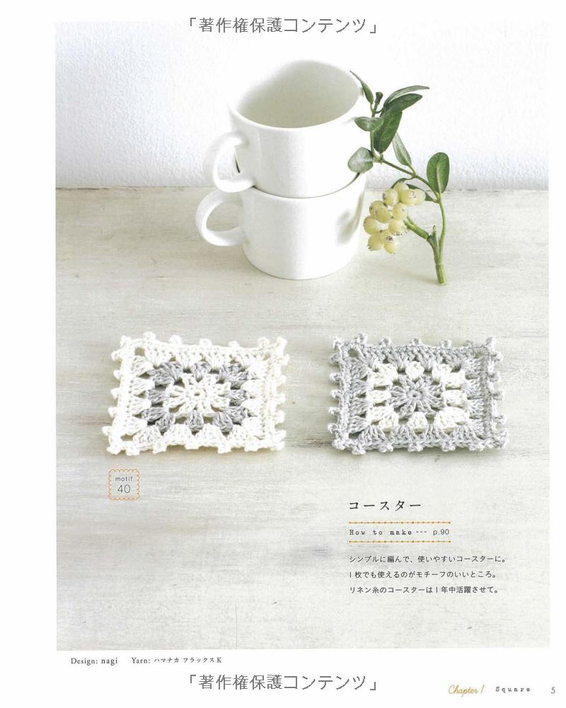 Crochet Motifs and Connected Motifs 130 - Japanese Craft Book