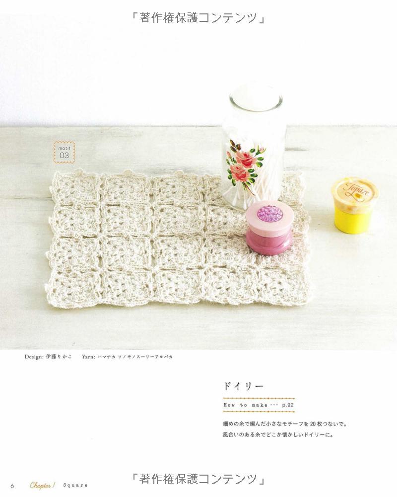 Crochet Motifs and Connected Motifs 130 - Japanese Craft Book