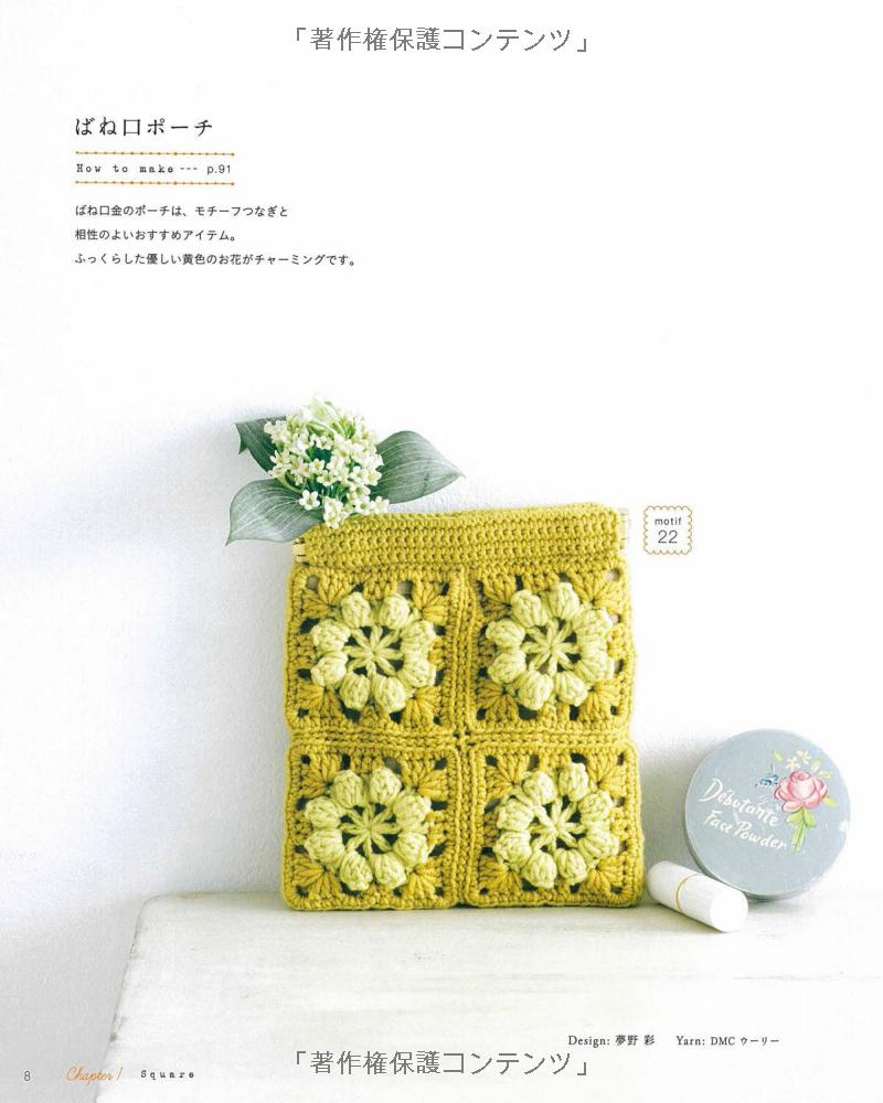 Crochet Motifs and Connected Motifs 130 - Japanese Craft Book